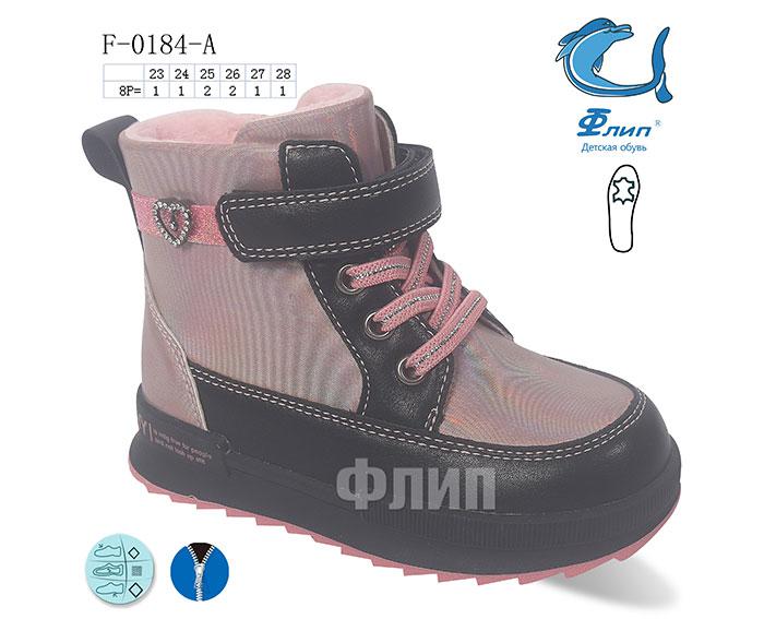 Ботинки для девочек ТОМ.М (23-28) 0184A (деми)