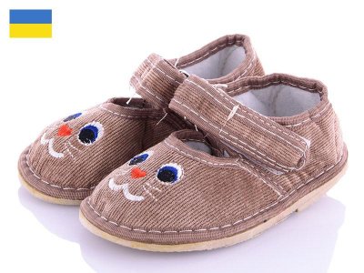 Тапочки для детей Soylu (13-17.5) A188 beige (деми)
