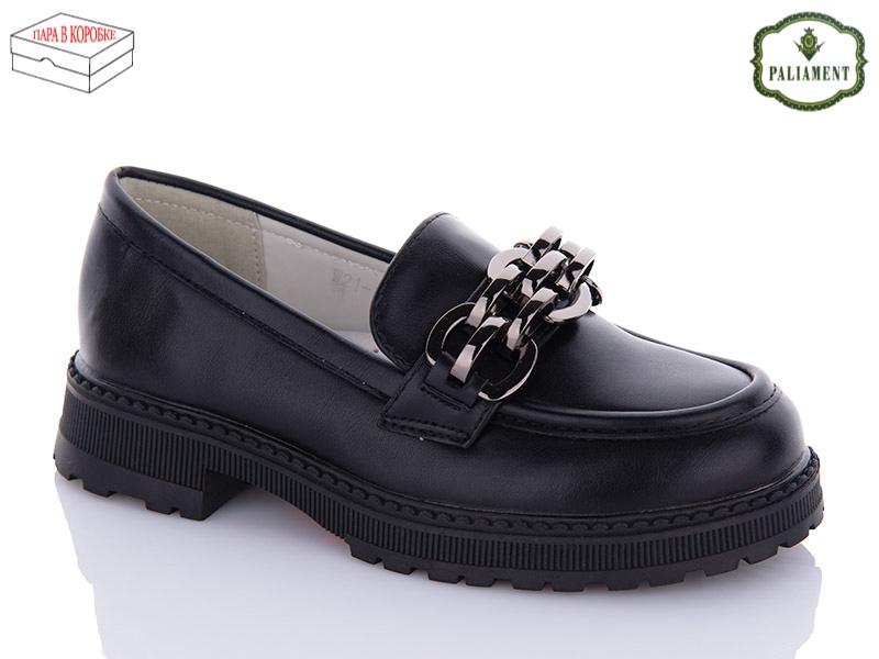 Туфли для девочек Paliament (30-37) W21-1 (деми)