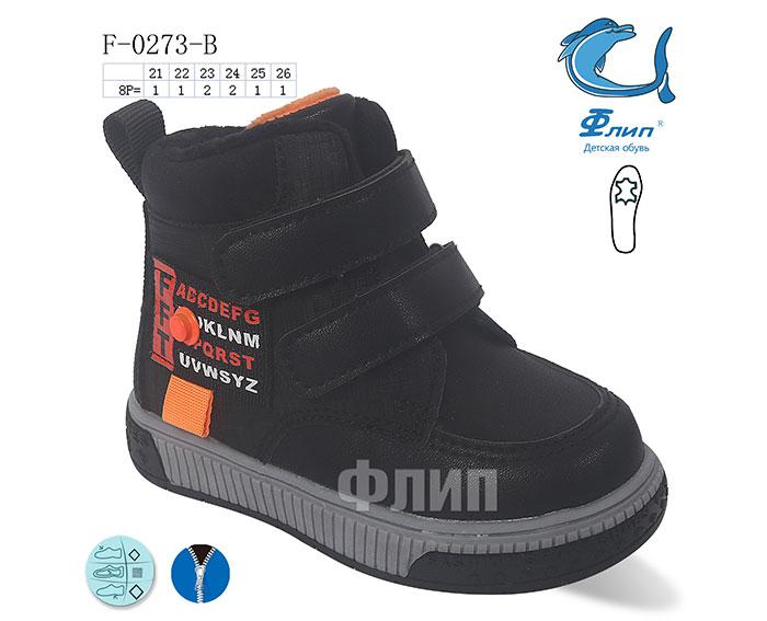 Ботинки для мальчиков ТОМ.М (21-26) 0273B (деми)
