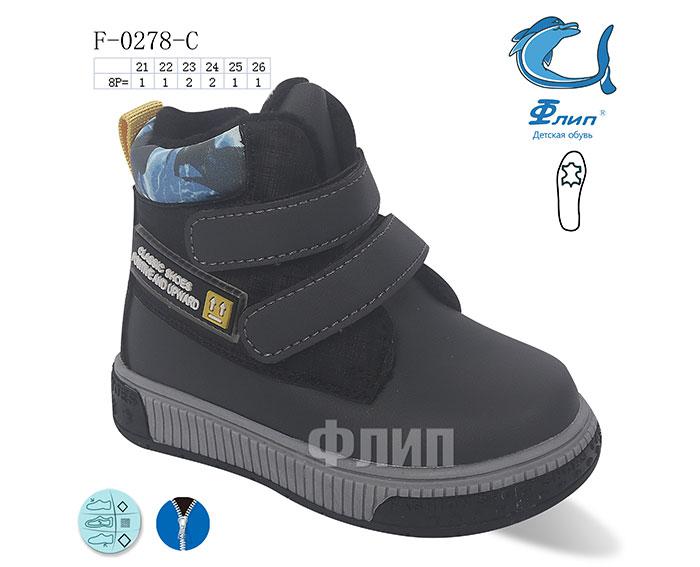 Ботинки для мальчиков ТОМ.М (21-26) 0278C (деми)