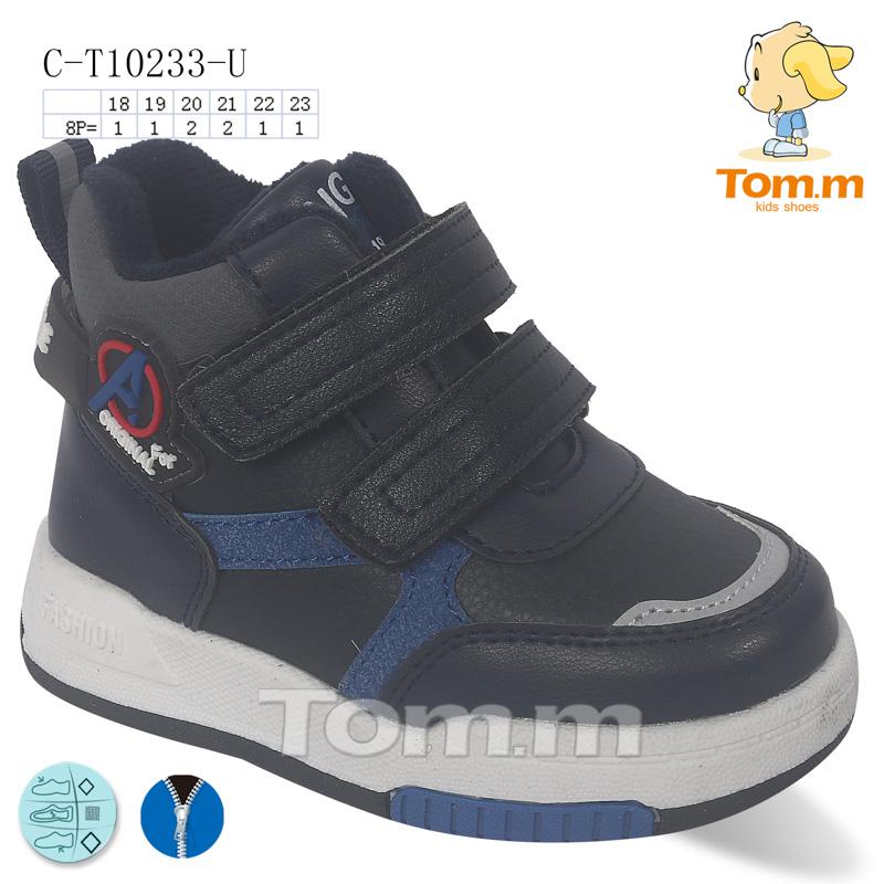 Ботинки для мальчиков ТОМ.М (18-23) 10233U (деми)