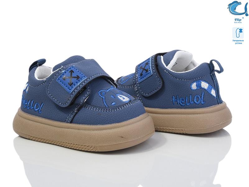 Кроссовки ТОМ.М (18-23) 50960H (деми)
