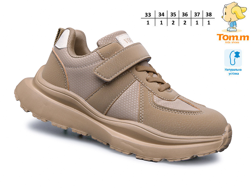 Кроссовки ТОМ.М (33-38) 11515C (деми)