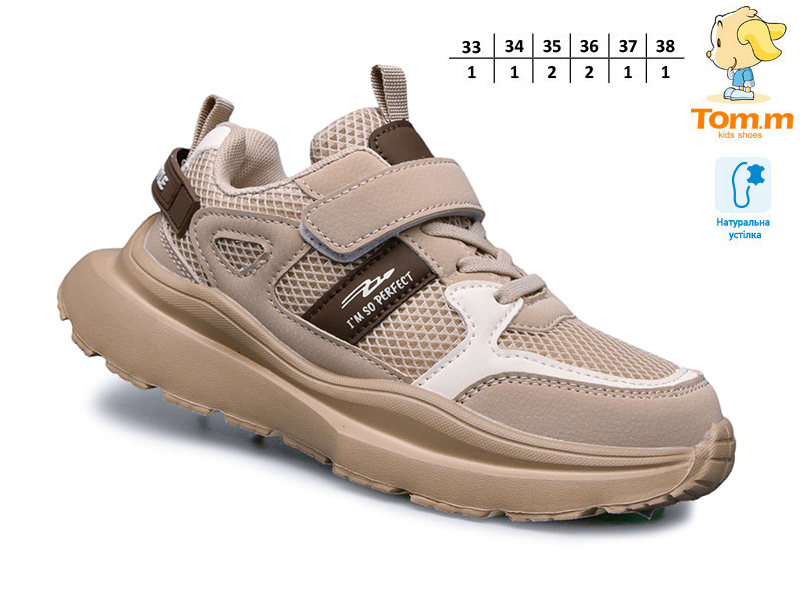 Кроссовки ТОМ.М (33-38) 11516C (деми)