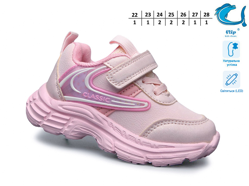 Кроссовки ТОМ.М (22-28) 50976B (деми)
