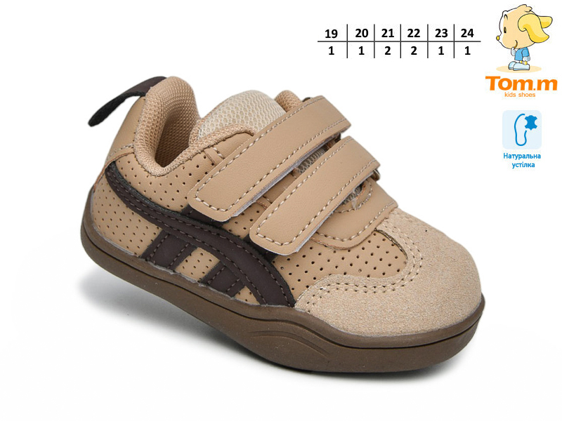 Кроссовки ТОМ.М (19-24) 11736C (деми)