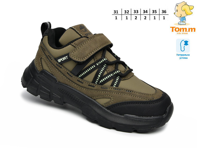 Кроссовки ТОМ.М (31-36) 11784E (деми)