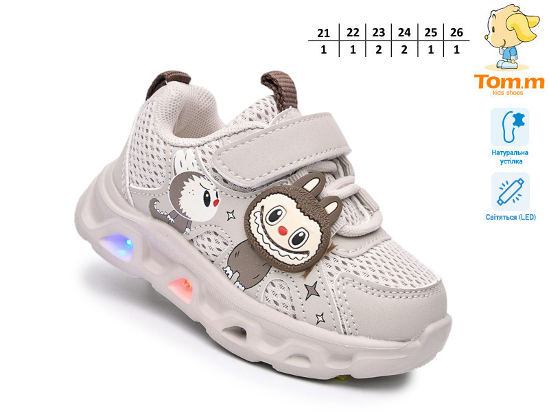 Кроссовки ТОМ.М (21-26) 65047H LED (деми)