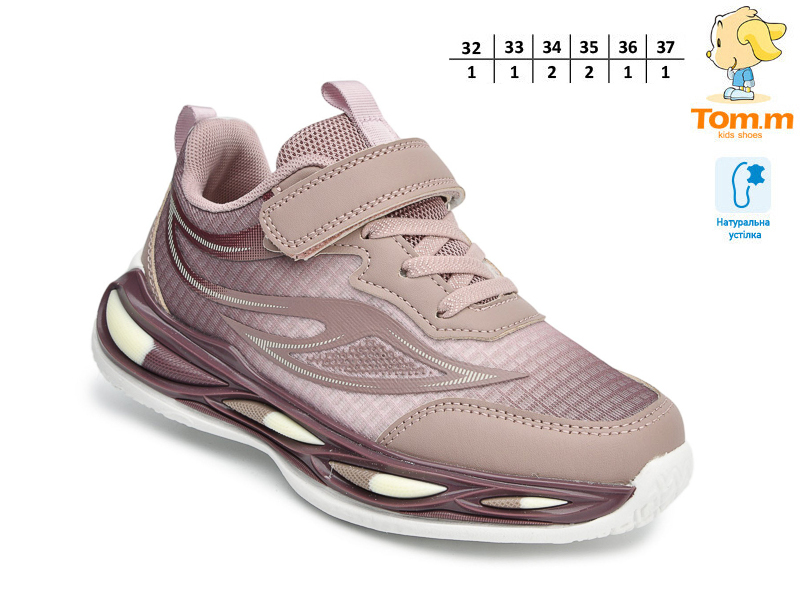 Кроссовки ТОМ.М (32-37) 68026C (деми)