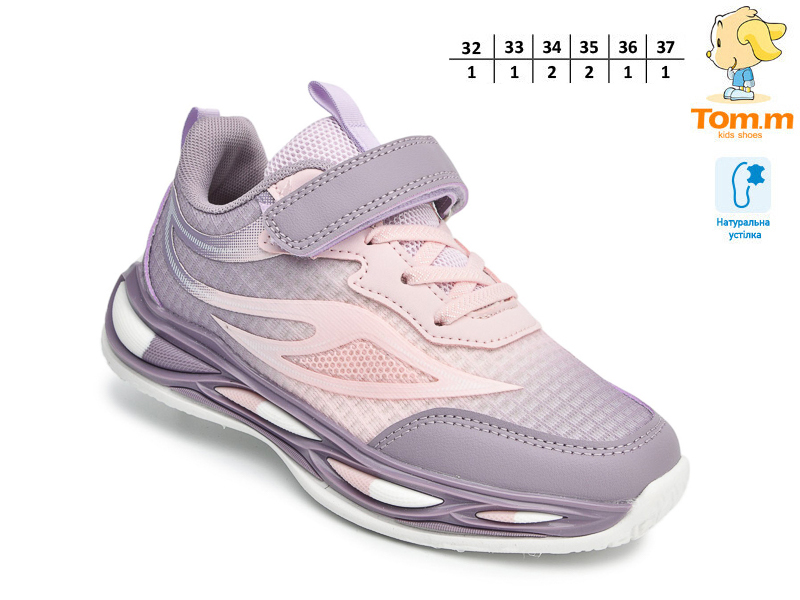 Кроссовки ТОМ.М (32-37) 68026D (деми)