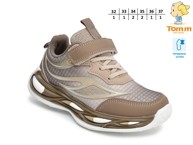 Кроссовки ТОМ.М (32-37) 68026F (деми)