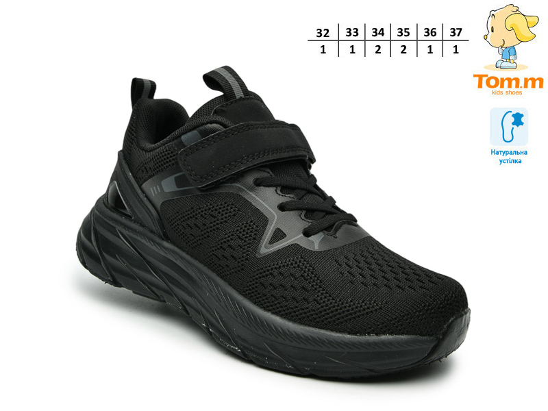Кроссовки ТОМ.М (32-37) 68068A (деми)