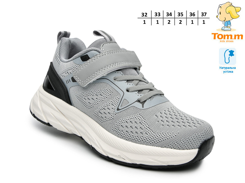 Кроссовки ТОМ.М (32-37) 68068B (деми)