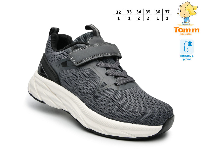 Кроссовки ТОМ.М (32-37) 68068E (деми)