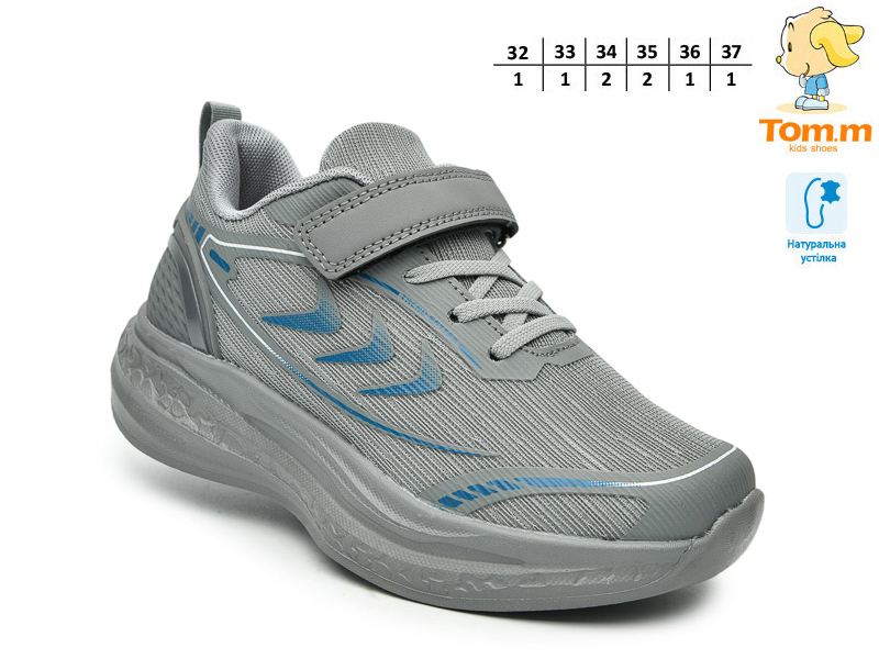 Кроссовки ТОМ.М (32-37) 68069B (деми)