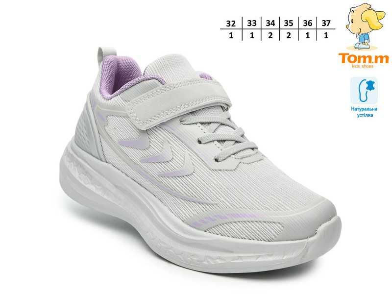 Кроссовки ТОМ.М (32-37) 68069C (деми)