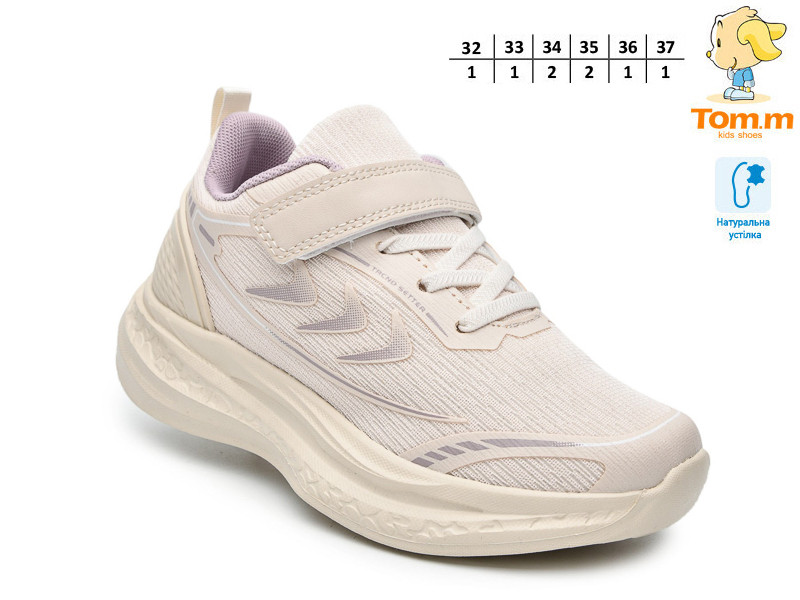 Кроссовки ТОМ.М (32-37) 68069D (деми)