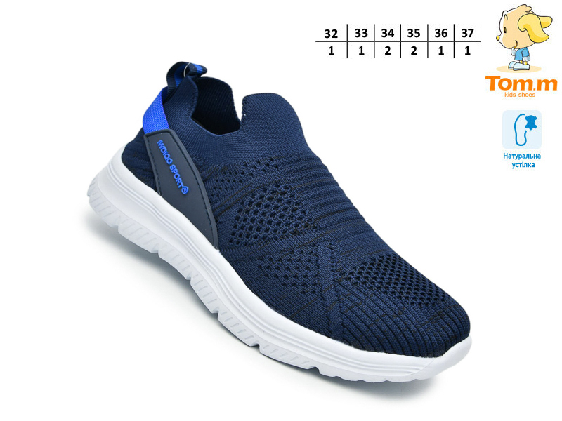 Кроссовки ТОМ.М (32-37) 68029C (деми)