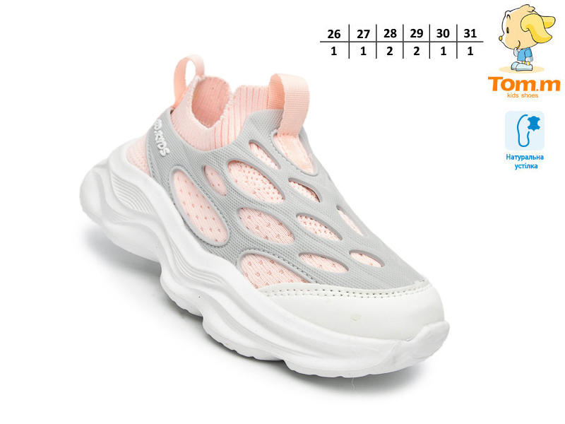 Кроссовки ТОМ.М (26-31) 51020B (деми)