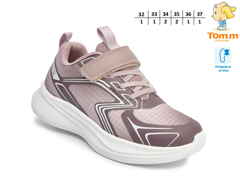 Кроссовки ТОМ.М (32-37) 68025C (деми)