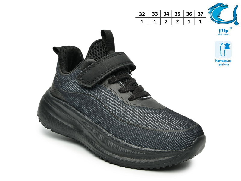 Кроссовки ТОМ.М (32-37) 65121A (деми)