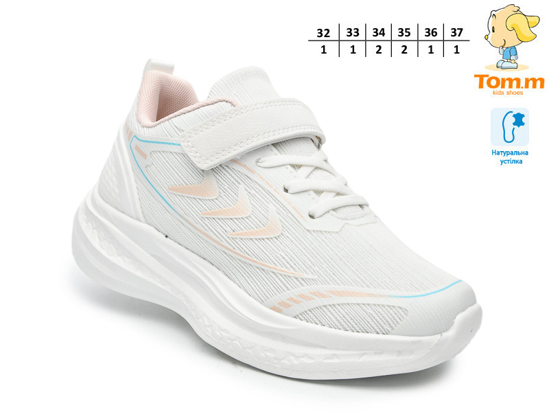 Кроссовки ТОМ.М (32-37) 68069H (деми)