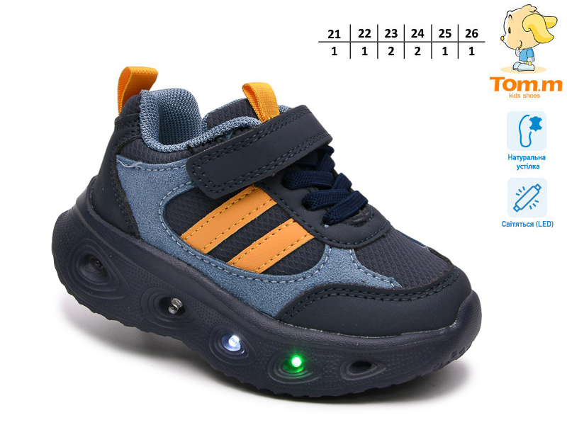 Кроссовки ТОМ.М (21-26) 65143X LED (деми)