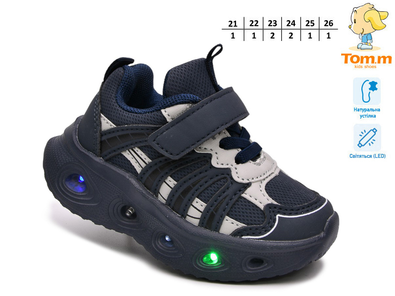 Кроссовки ТОМ.М (21-26) 65145X LED (деми)
