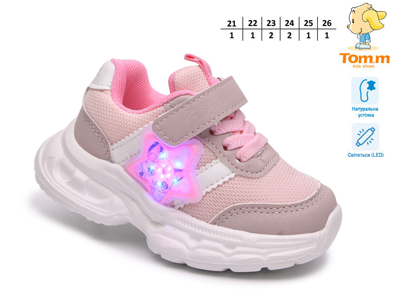 Кроссовки ТОМ.М (21-26) 65147B LED (деми)