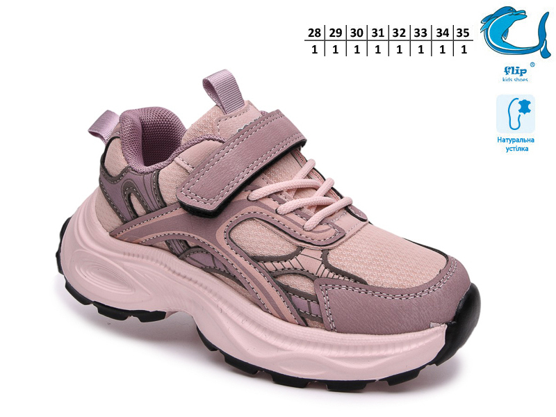 Кроссовки ТОМ.М (28-35) 65153D (деми)
