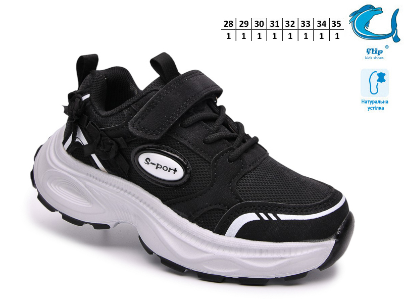 Кроссовки ТОМ.М (28-35) 65157A (деми)