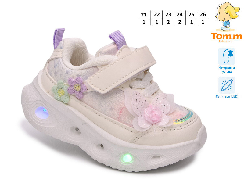 Кроссовки ТОМ.М (21-26) 65139A LED (деми)