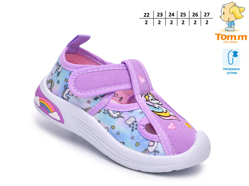 Тапочки ТОМ.М (22-27) 68187B (деми)