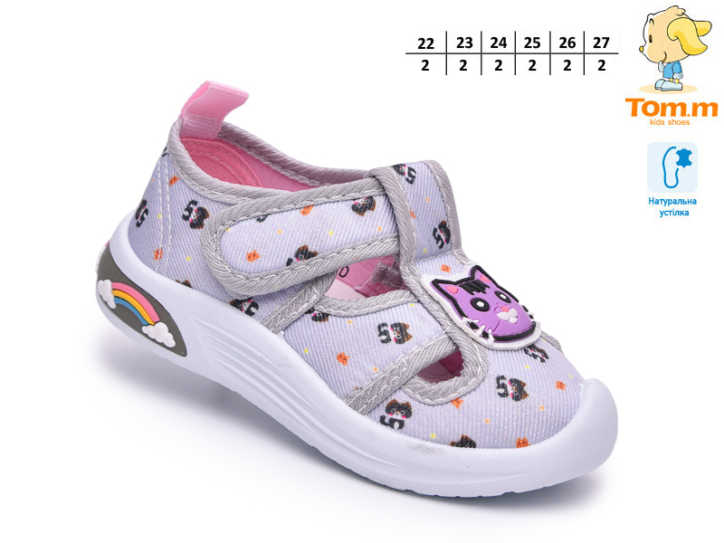 Тапочки ТОМ.М (22-27) 68188D (деми)