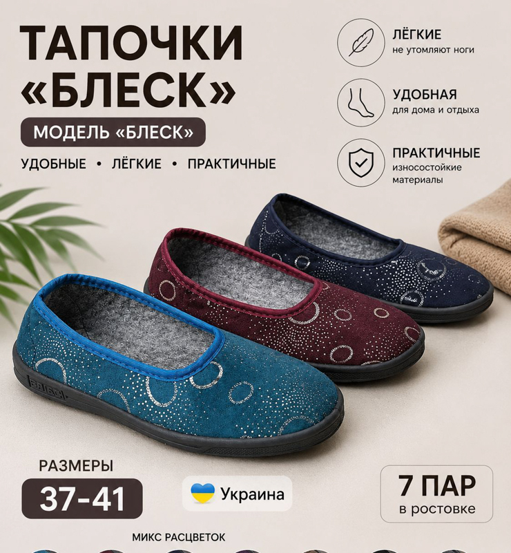 Тапочки Slipers (37-41) Капці Блиск mix (деми)