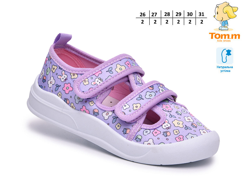 Тапочки ТОМ.М (26-31) 68191B (деми)