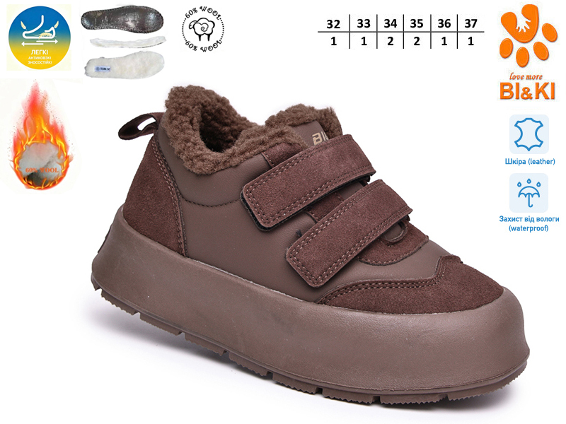 Кроссовки ТОМ.М (32-37) 60114B (зима)