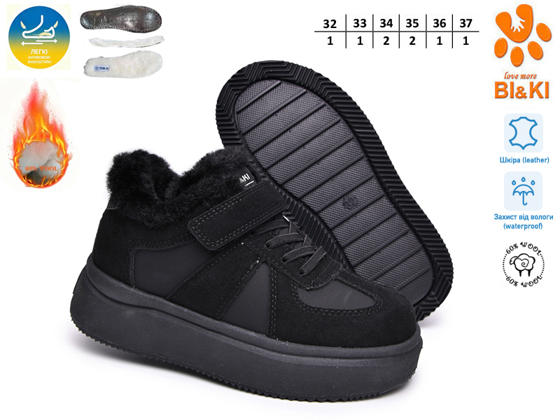 Кроссовки ТОМ.М (32-37) 60177A (зима)