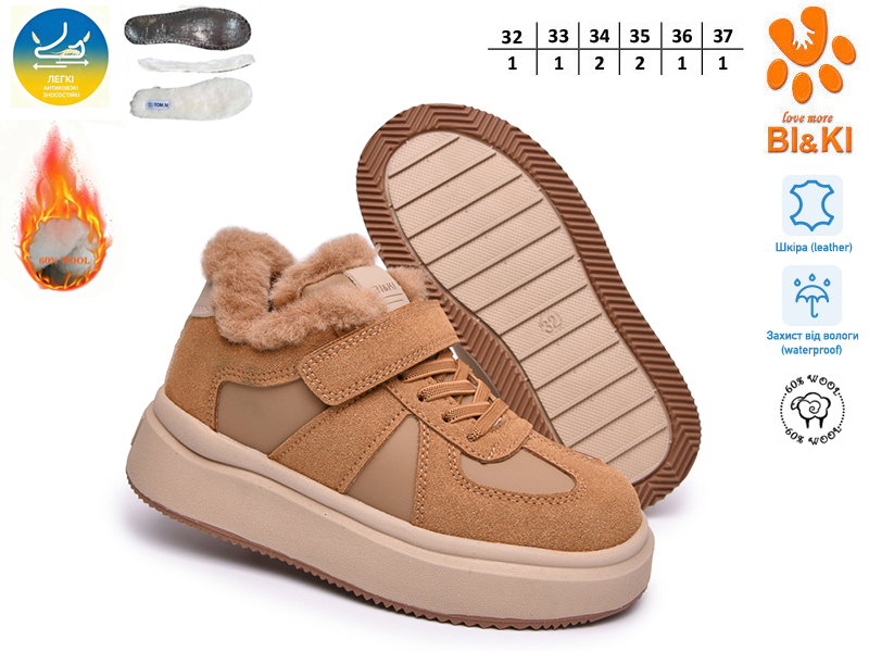 Кроссовки ТОМ.М (32-37) 60177C (зима)