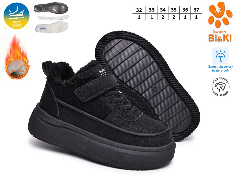 Кроссовки ТОМ.М (32-37) 60178E (зима)