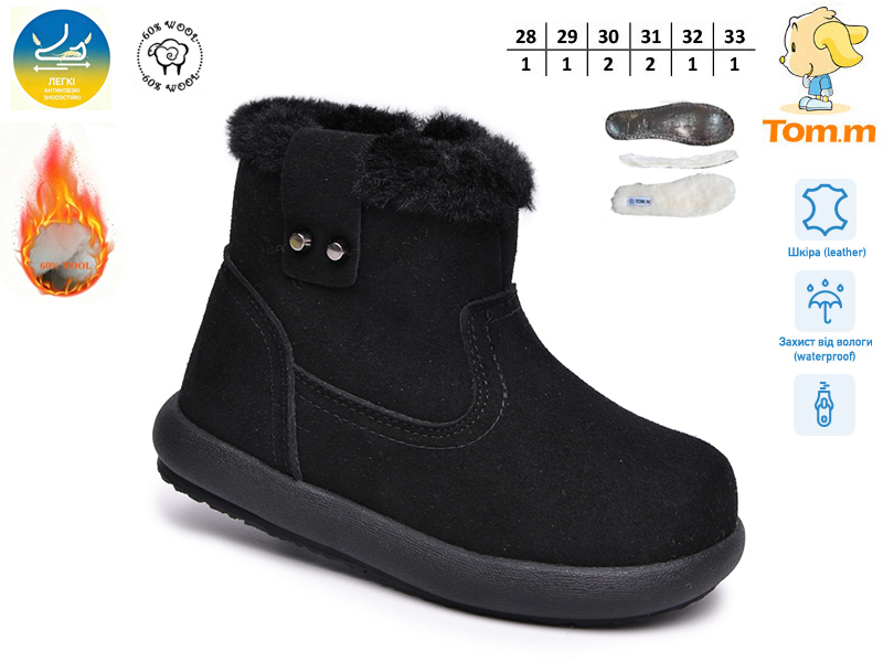 Ботинки ТОМ.М (28-33) 65192A (зима)