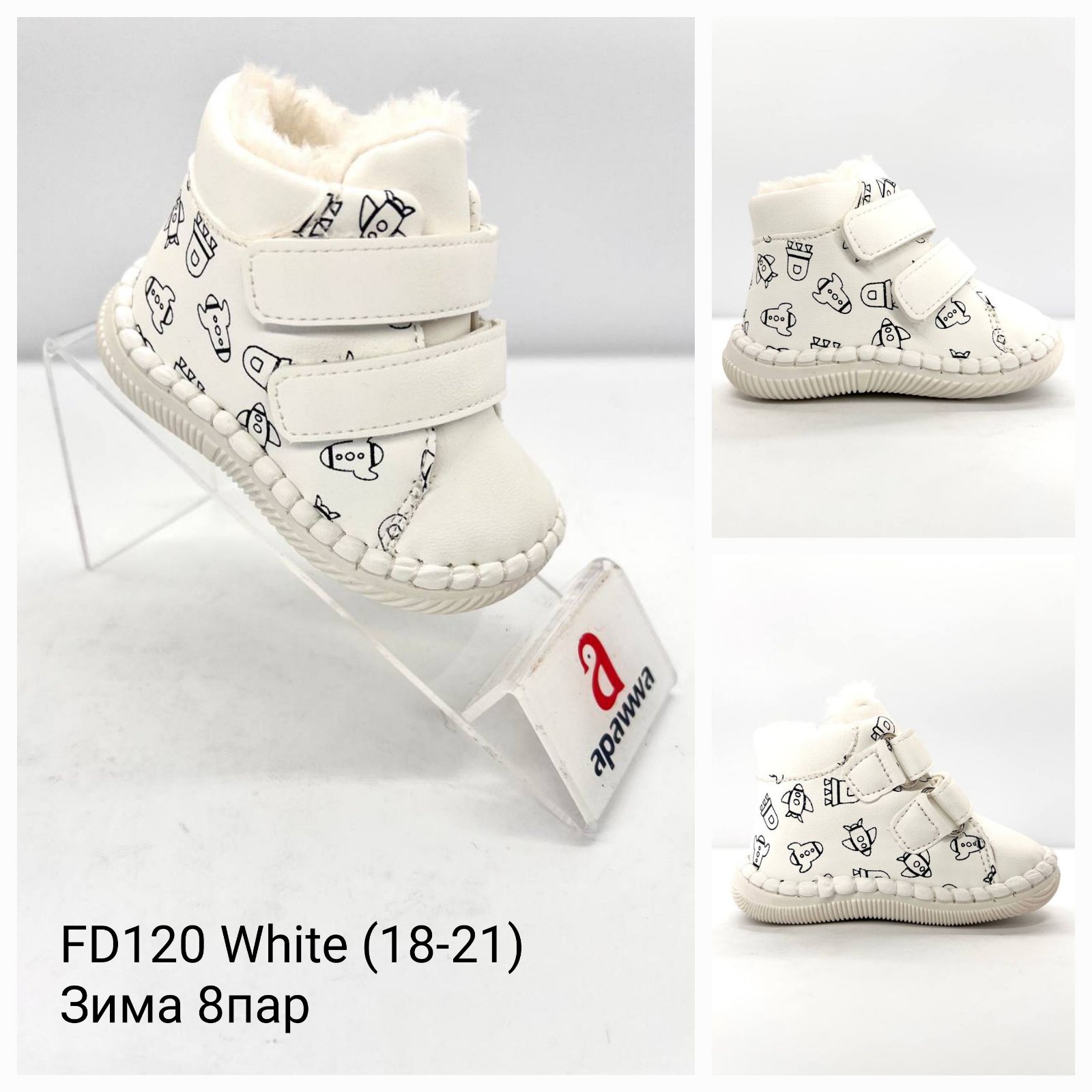Пинетки DvaClibee (18-21) Ap-FD120 White (зима)