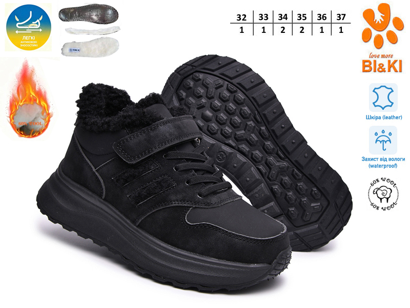 Кроссовки ТОМ.М (32-37) 60188A (зима)