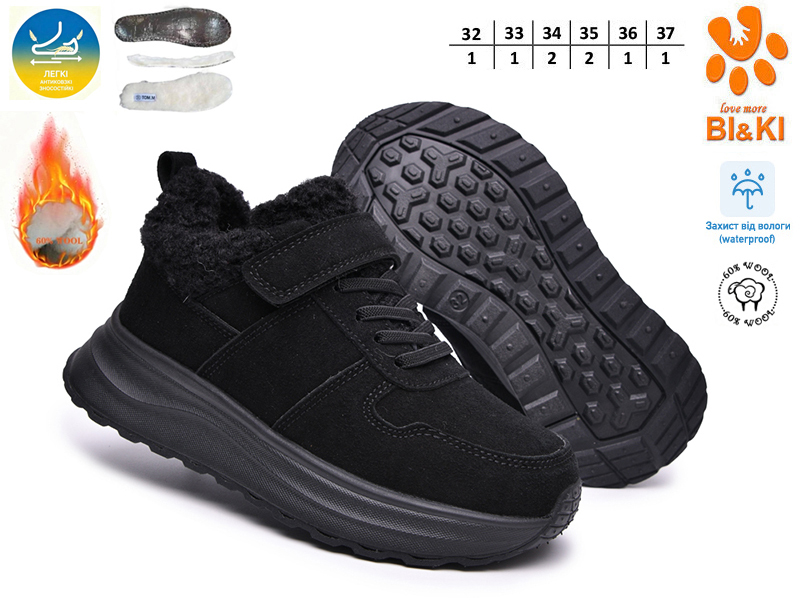 Кроссовки ТОМ.М (32-37) 60189A (зима)