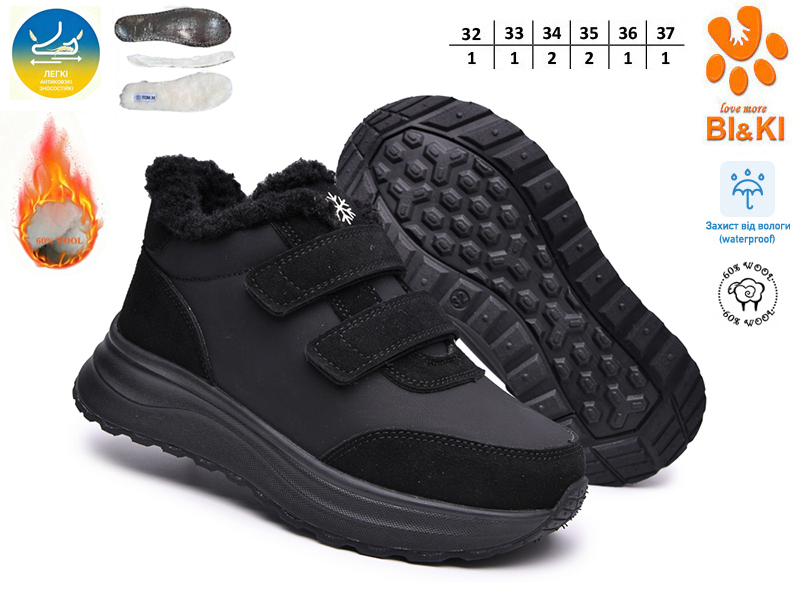 Кроссовки ТОМ.М (32-37) 60191A (зима)