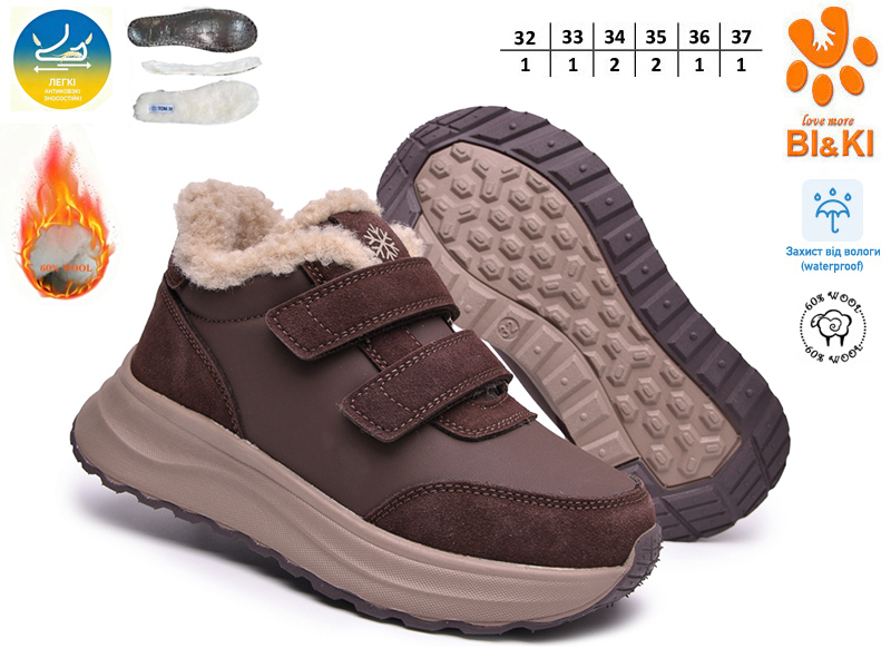 Кроссовки ТОМ.М (32-37) 60191B (зима)