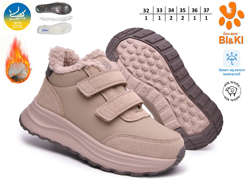 Кроссовки ТОМ.М (32-37) 60191F (зима)