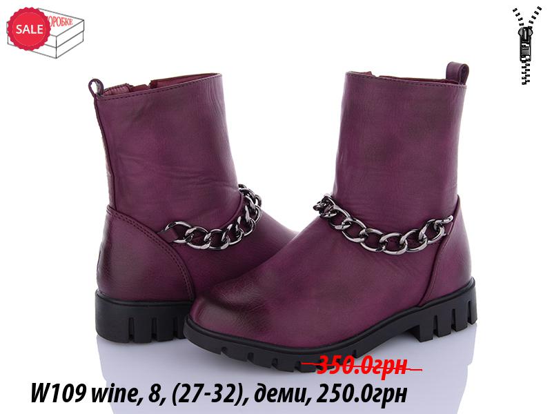 Ботинки Waldem (27-32) W109 wine (деми)