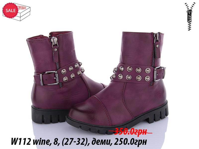 Ботинки Waldem (27-32) W112 wine (деми)